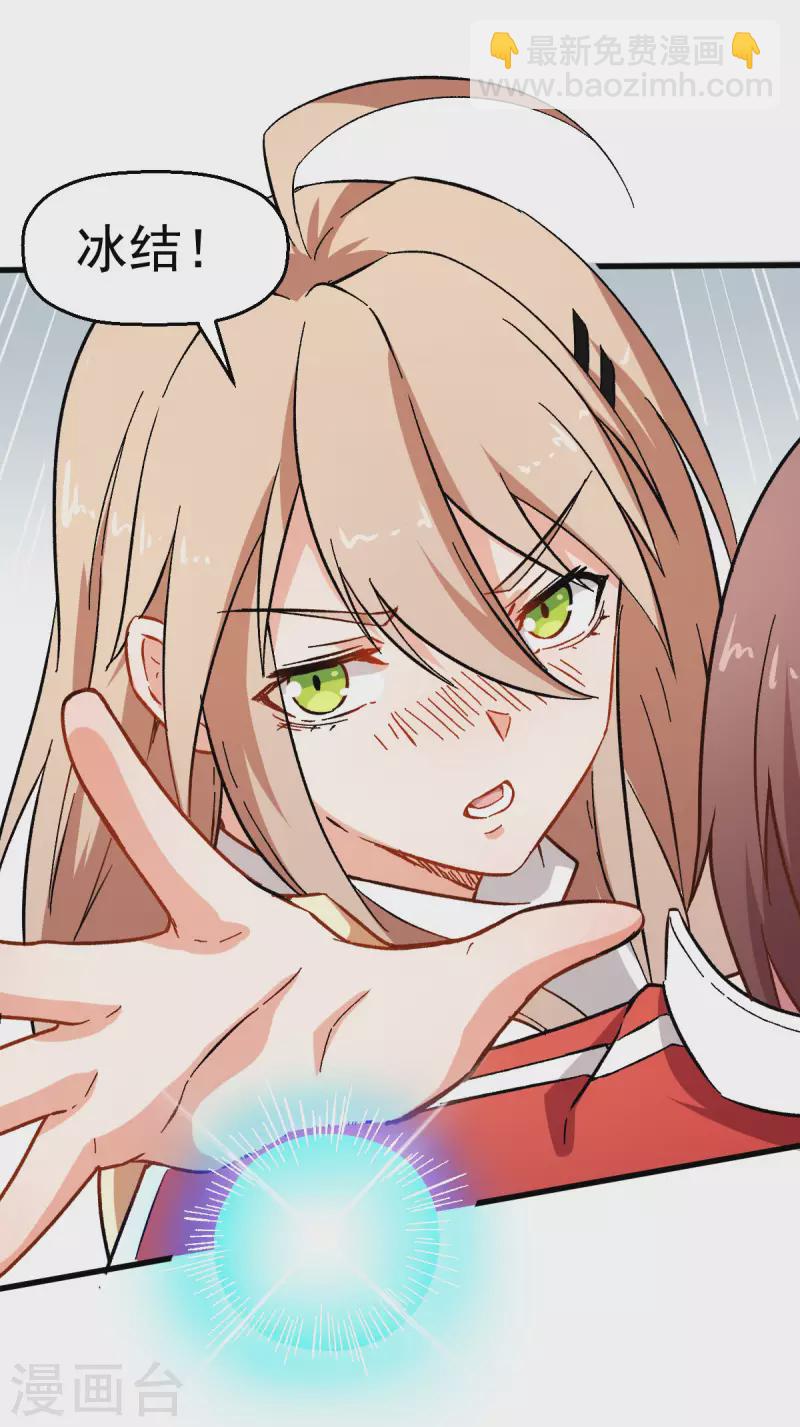 異能狂師 - 第65話 首遇異能者聯盟 - 4