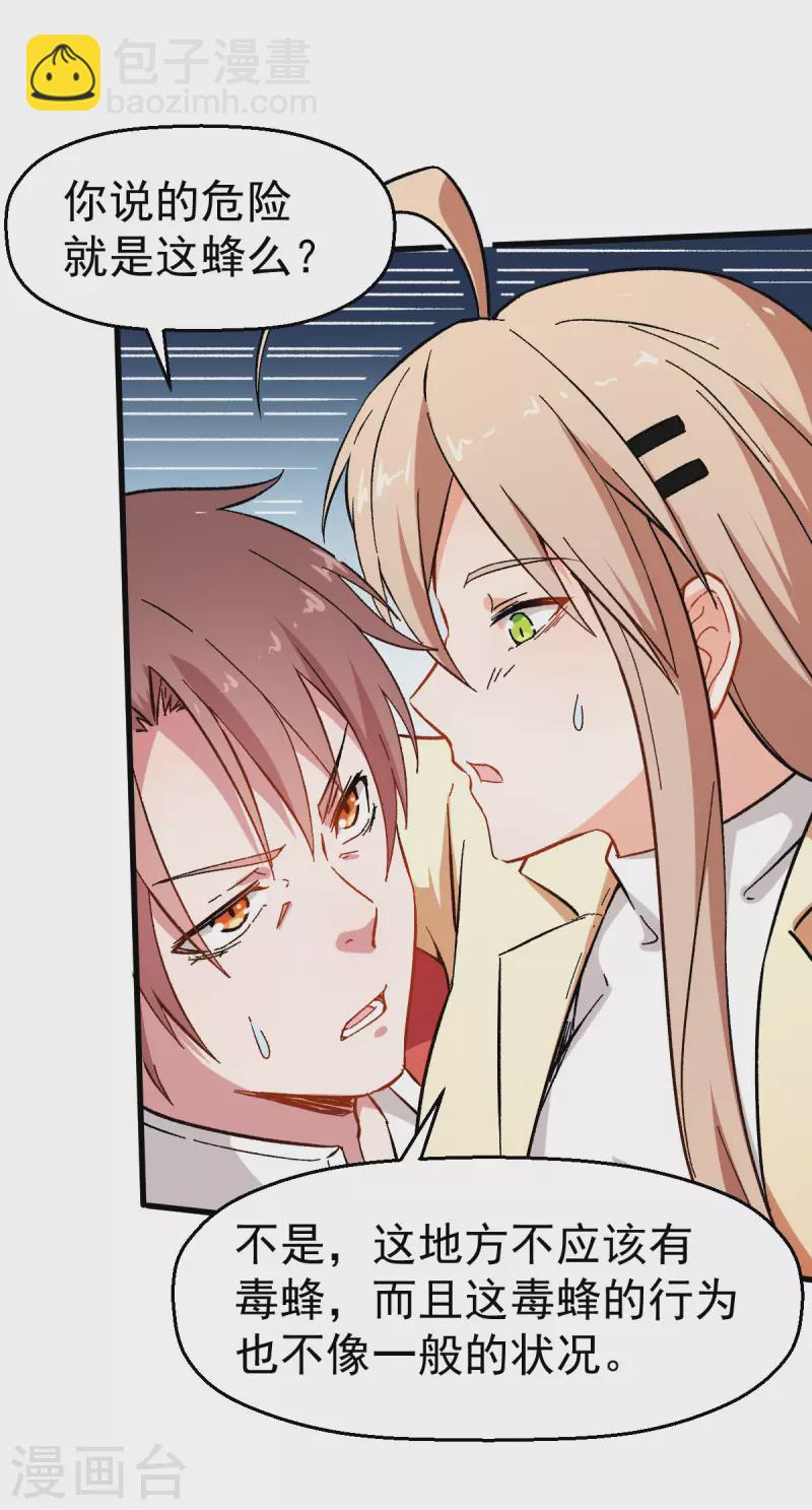 異能狂師 - 第65話 首遇異能者聯盟 - 6