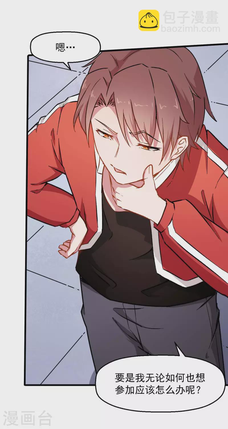 異能狂師 - 第72話 D班的機會 - 4