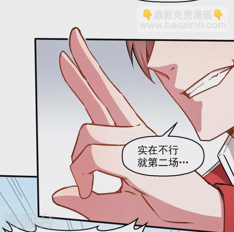 異能狂師 - 第72話 D班的機會 - 3