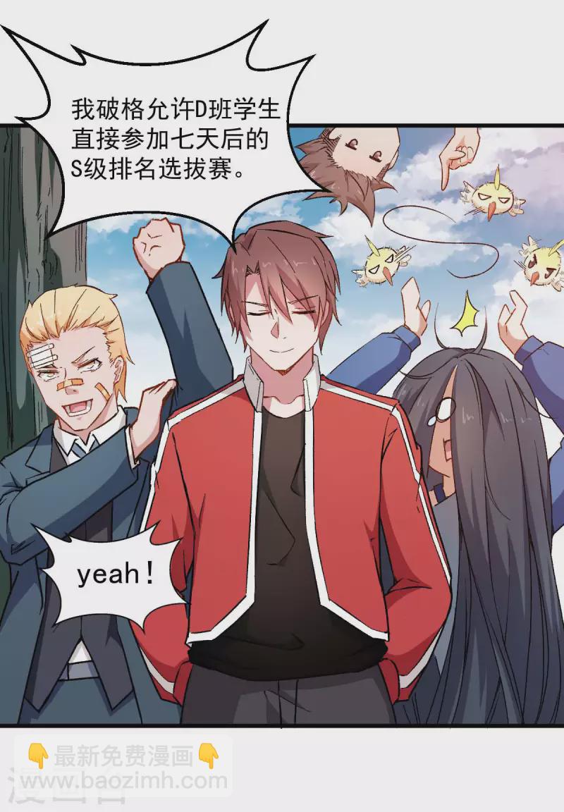 異能狂師 - 第72話 D班的機會 - 6