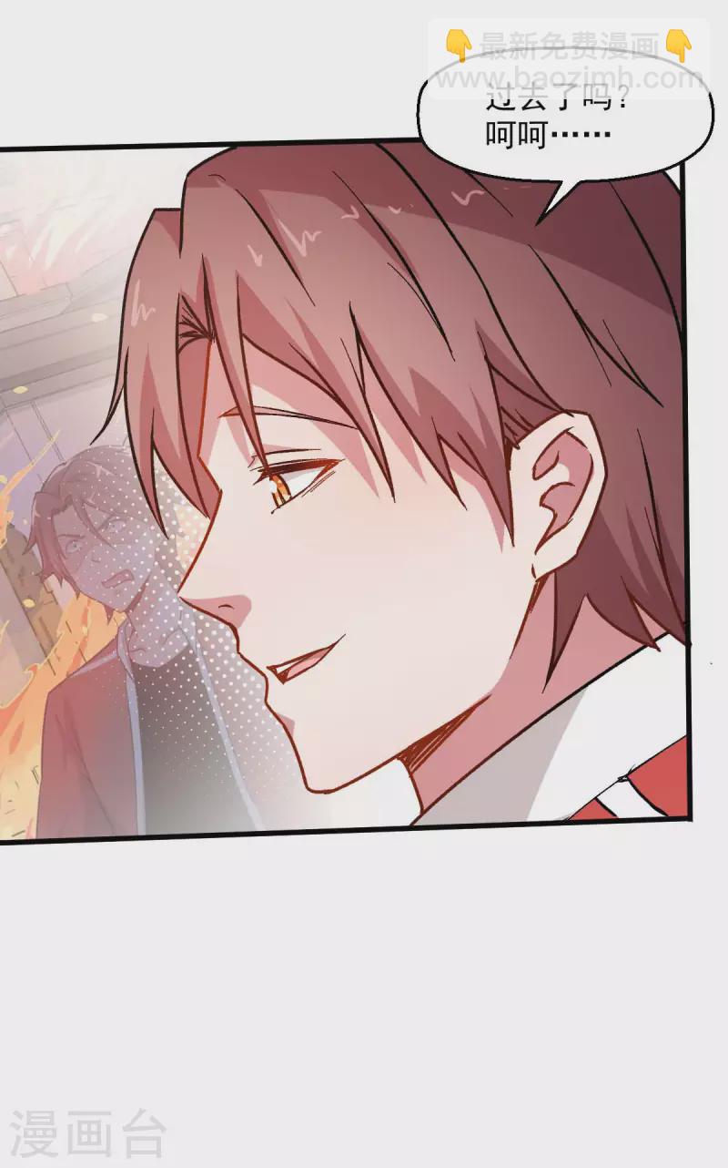 異能狂師 - 第72話 D班的機會 - 4