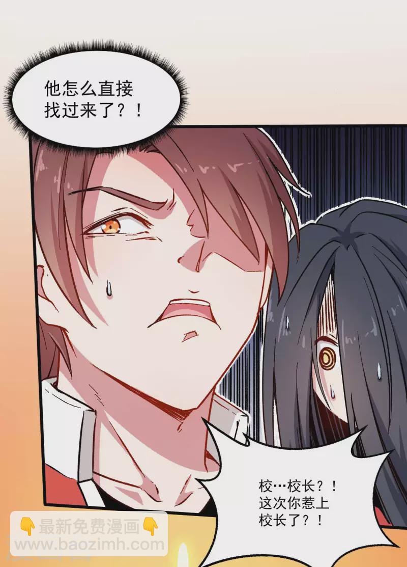 異能狂師 - 第72話 D班的機會 - 3