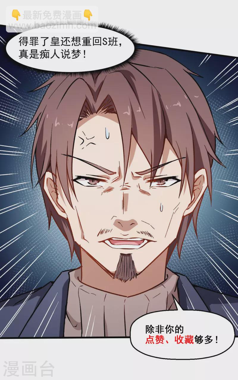 異能狂師 - 第72話 D班的機會 - 6