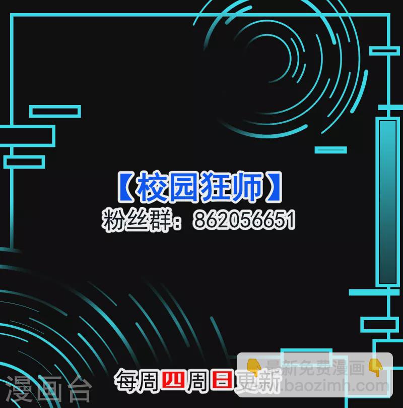 異能狂師 - 第72話 D班的機會 - 1