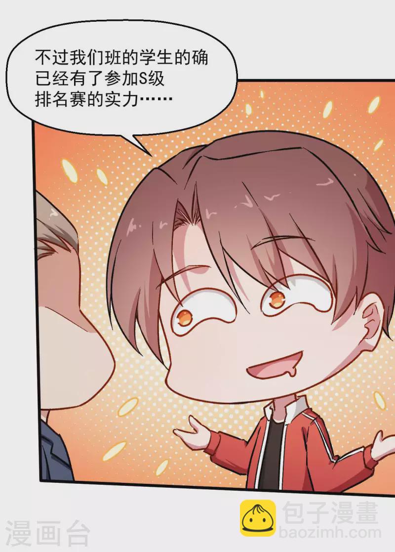 異能狂師 - 第72話 D班的機會 - 2