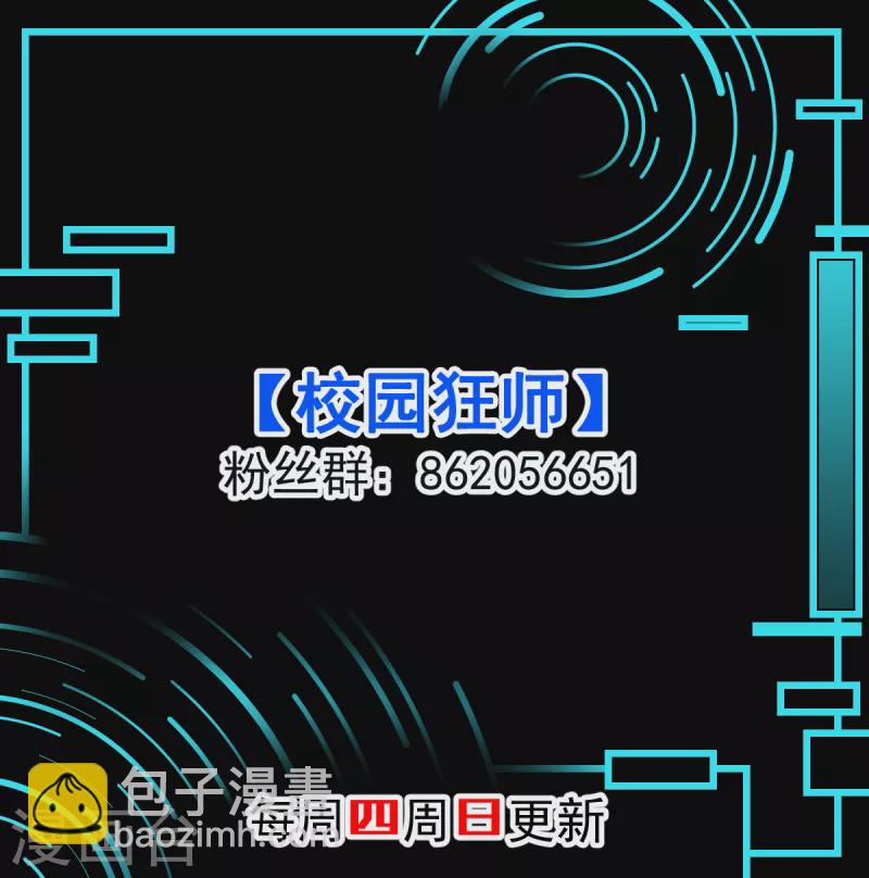 異能狂師 - 第74話 張天揚的朋友 - 5