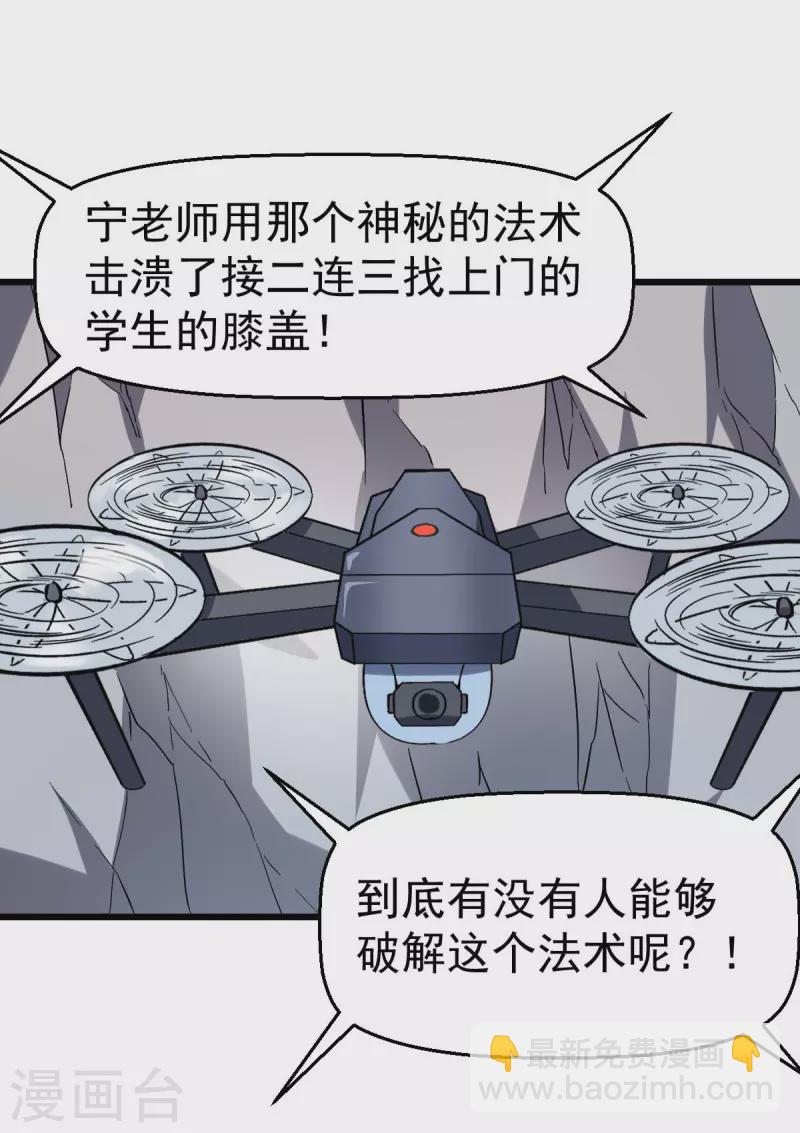 異能狂師 - 第84話 腐從畫中來 - 6
