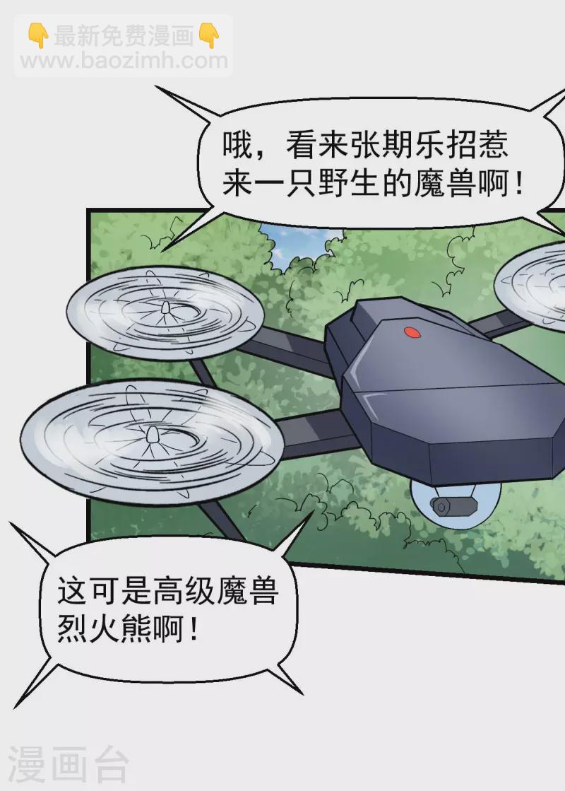 異能狂師 - 第84話 腐從畫中來 - 3