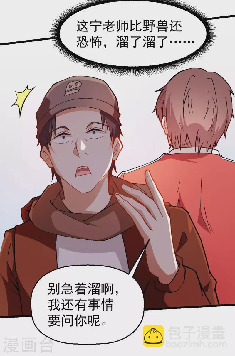 異能狂師 - 第84話 腐從畫中來 - 3