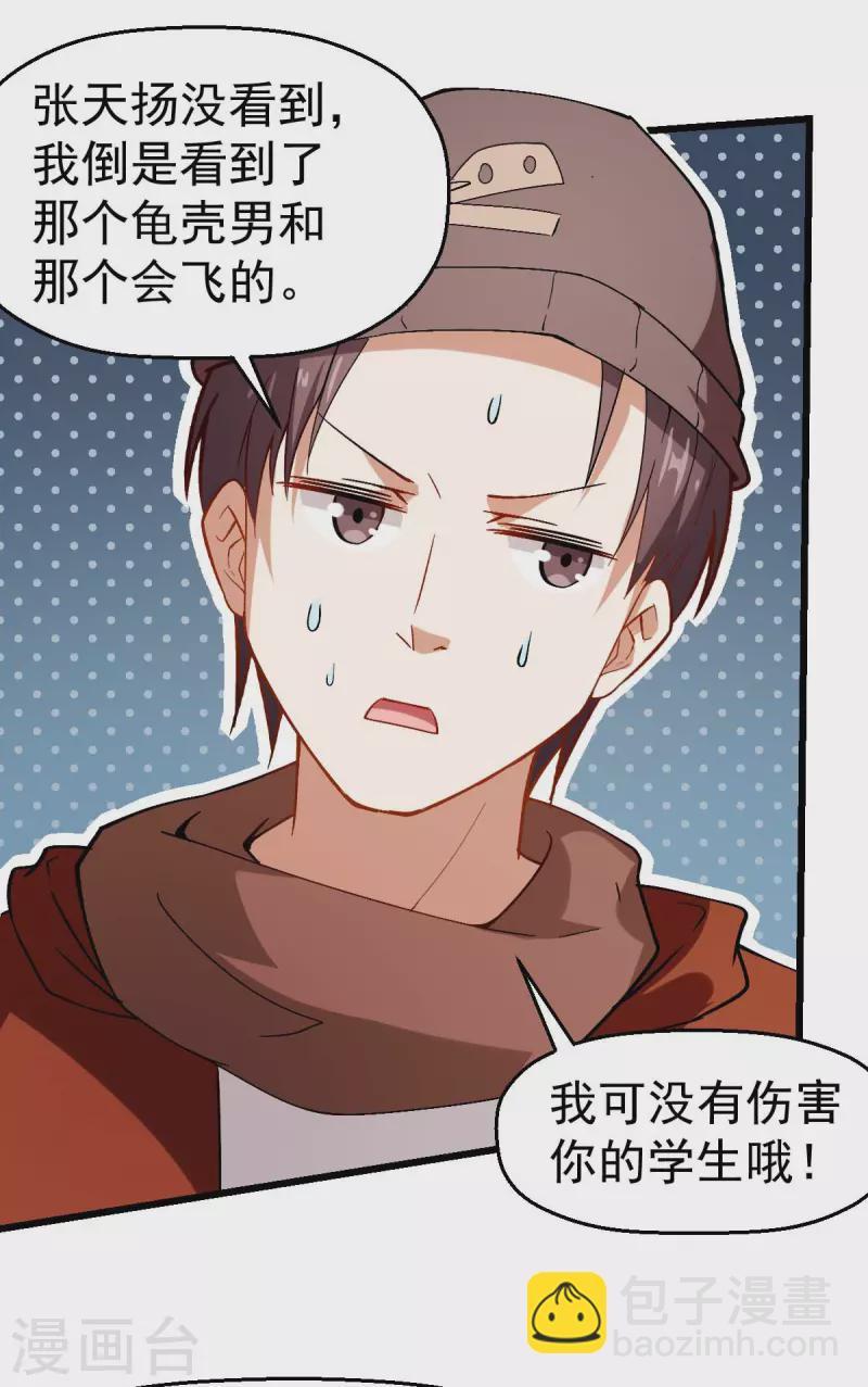 異能狂師 - 第84話 腐從畫中來 - 5