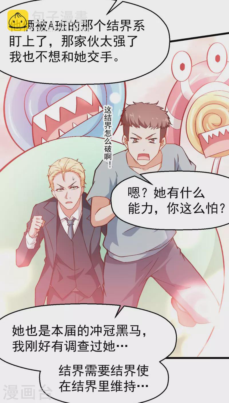 異能狂師 - 第84話 腐從畫中來 - 6