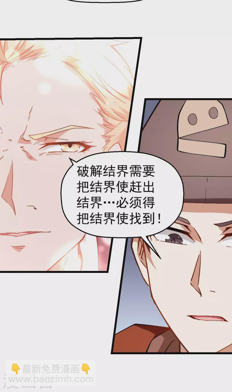 異能狂師 - 第84話 腐從畫中來 - 1