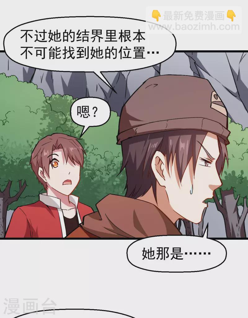 異能狂師 - 第84話 腐從畫中來 - 2