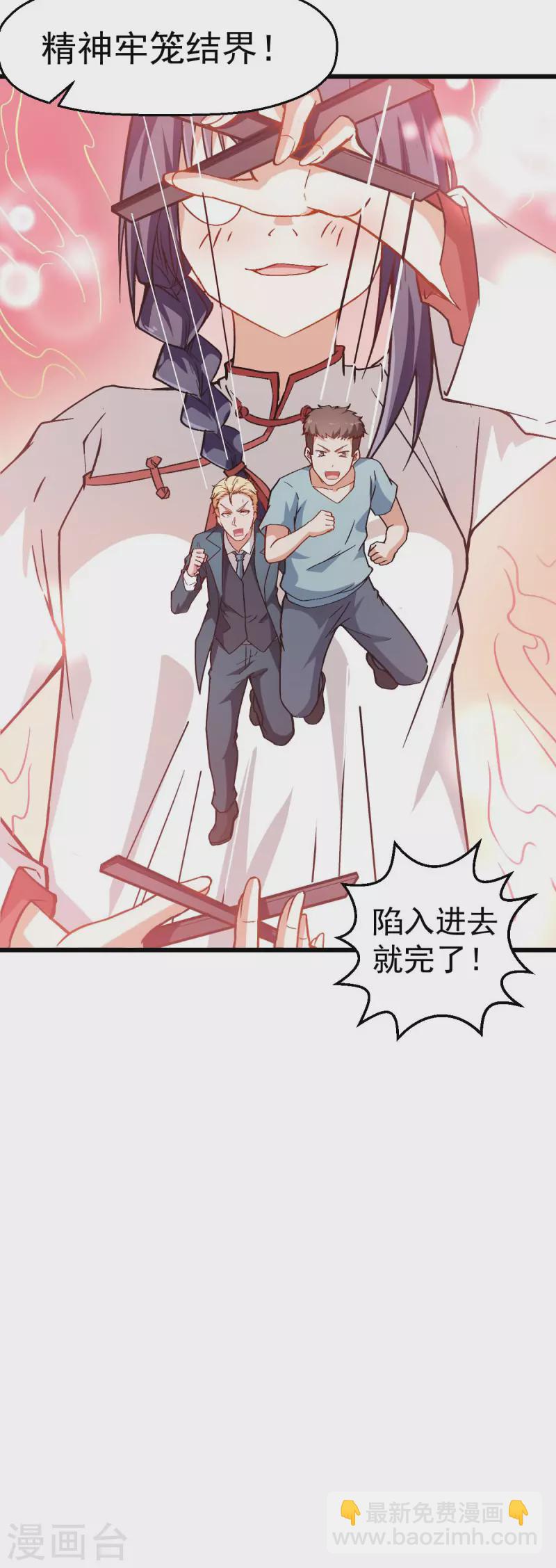異能狂師 - 第84話 腐從畫中來 - 3