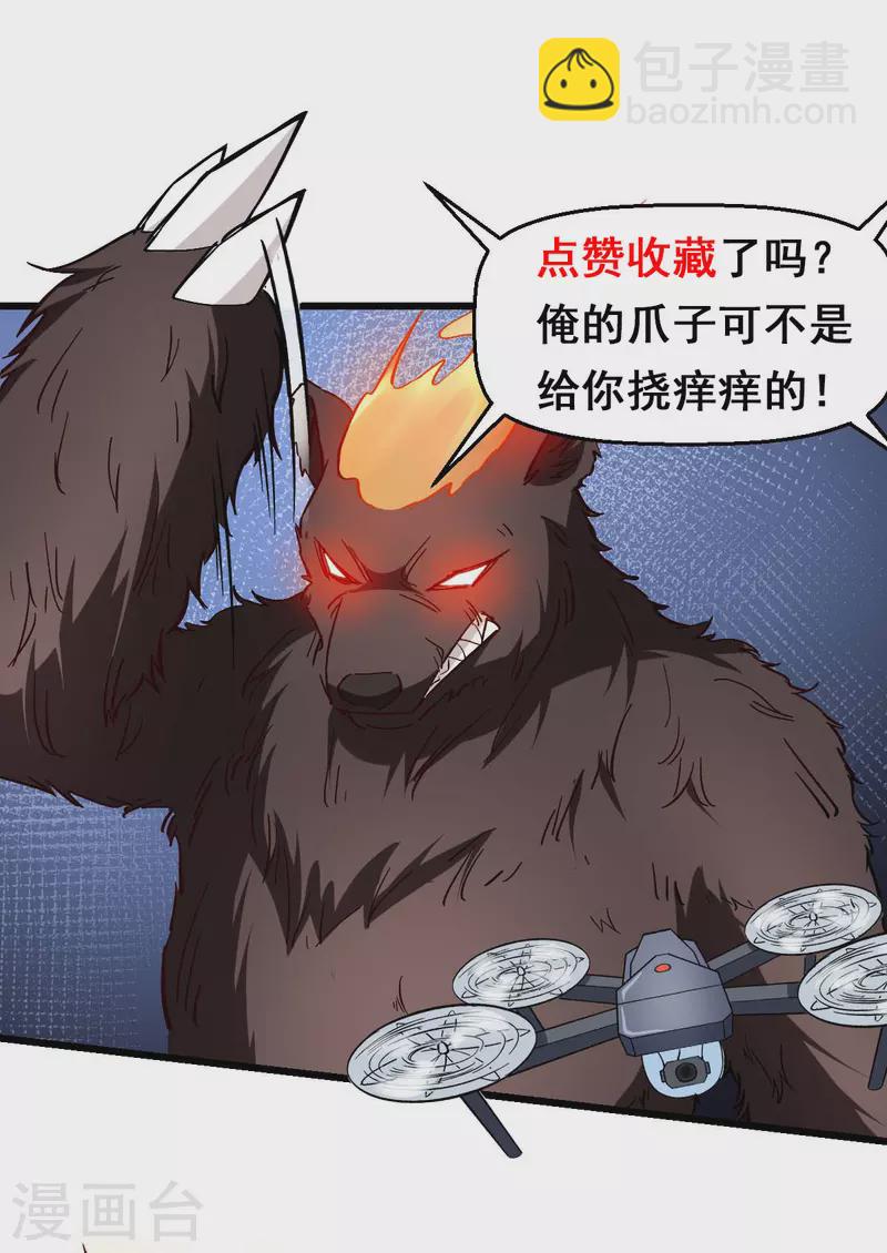 異能狂師 - 第84話 腐從畫中來 - 4