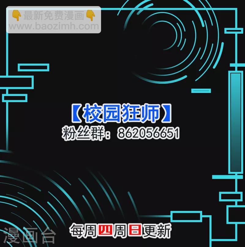 异能狂师 - 第84话 腐从画中来 - 5