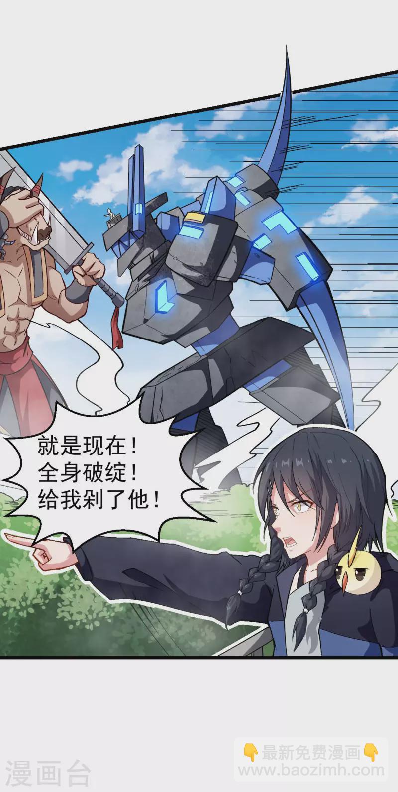 異能狂師 - 第88話 小雞小雞跑跑跑 - 1