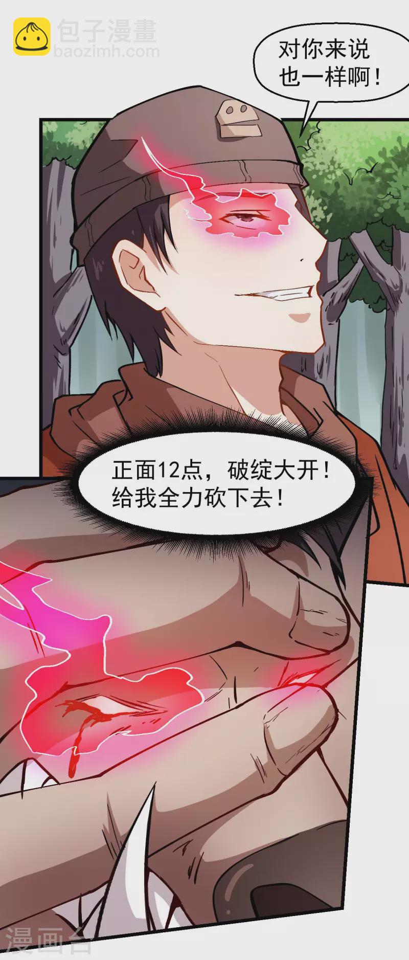 異能狂師 - 第88話 小雞小雞跑跑跑 - 2