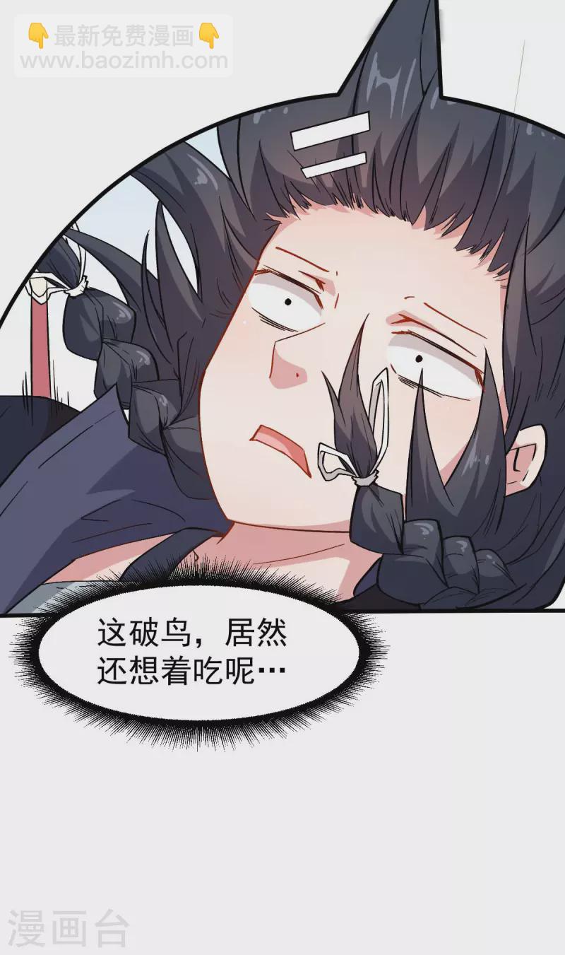 異能狂師 - 第88話 小雞小雞跑跑跑 - 4
