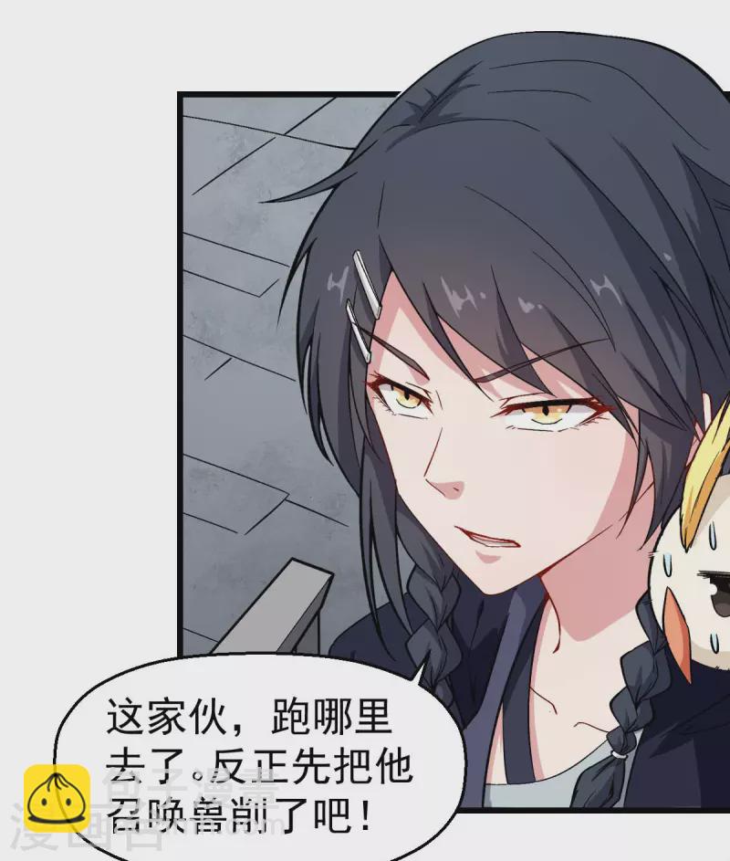 異能狂師 - 第88話 小雞小雞跑跑跑 - 3