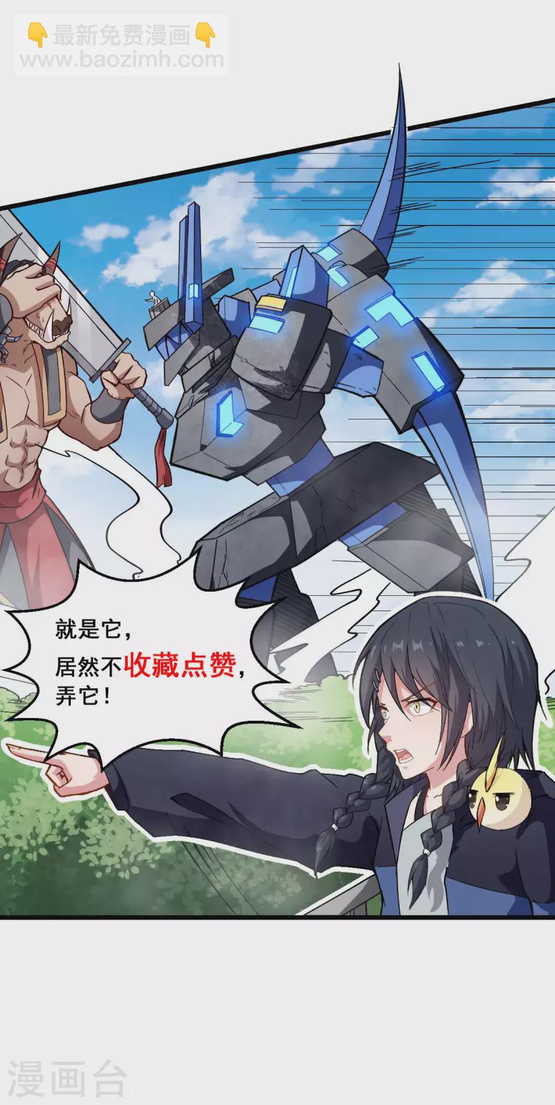 異能狂師 - 第88話 小雞小雞跑跑跑 - 3