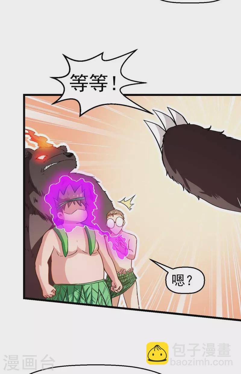 異能狂師 - 第94話 該出手時就出手 - 5
