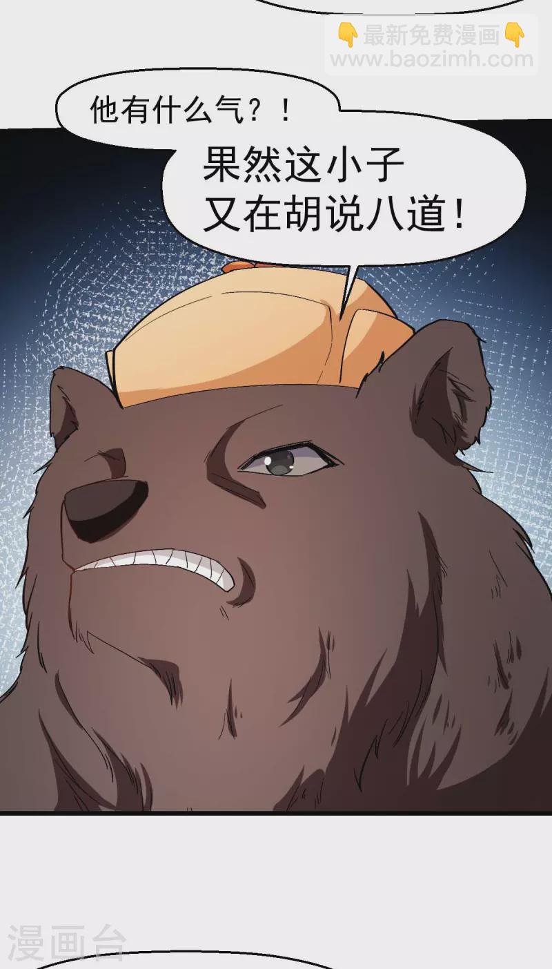 異能狂師 - 第94話 該出手時就出手 - 2