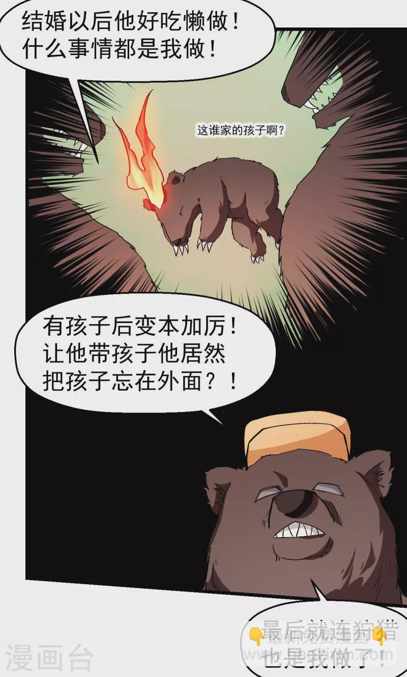 異能狂師 - 第94話 該出手時就出手 - 3