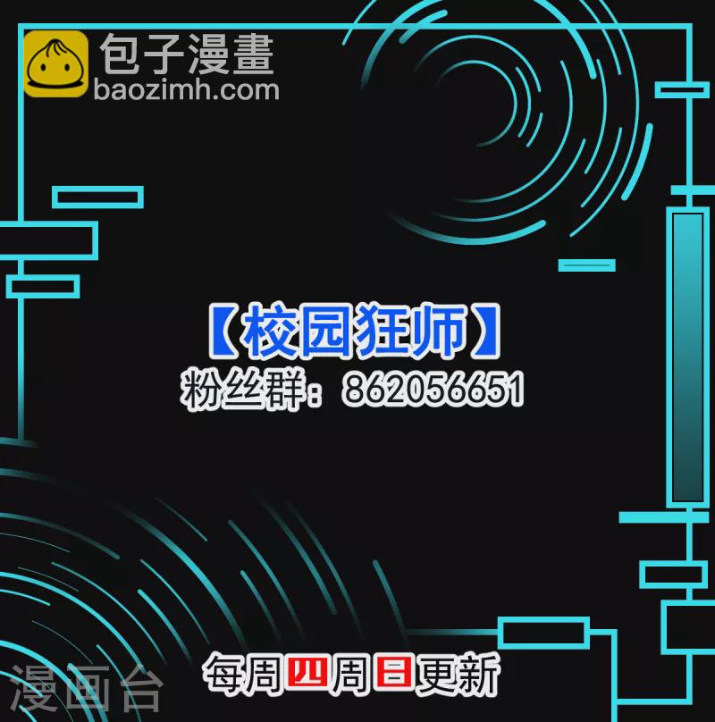 異能狂師 - 第94話 該出手時就出手 - 5