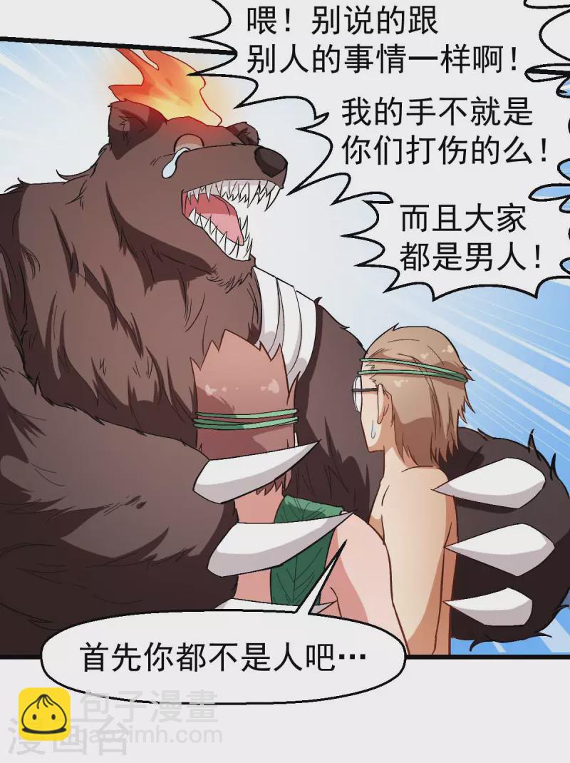異能狂師 - 第94話 該出手時就出手 - 5