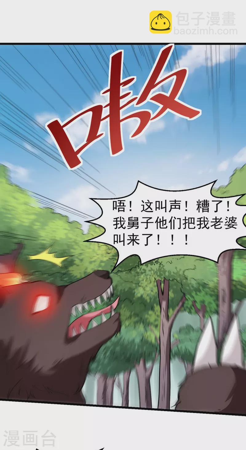 異能狂師 - 第94話 該出手時就出手 - 1
