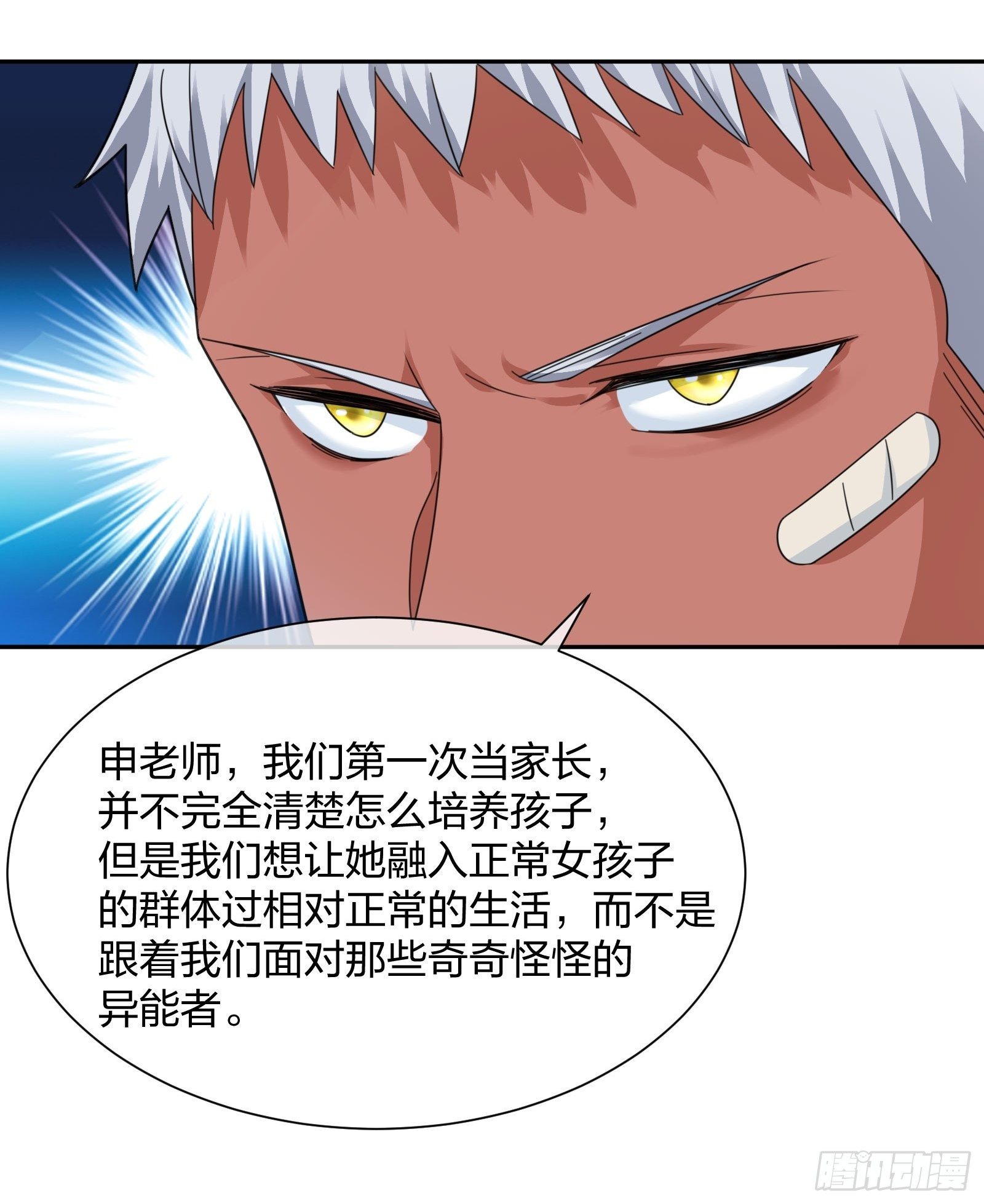 淑女的选择-第102话