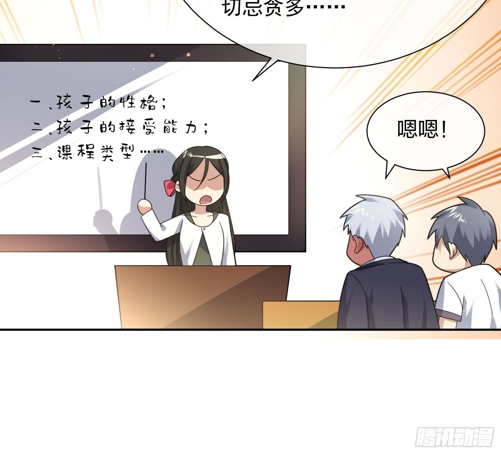 淑女的选择-第102话