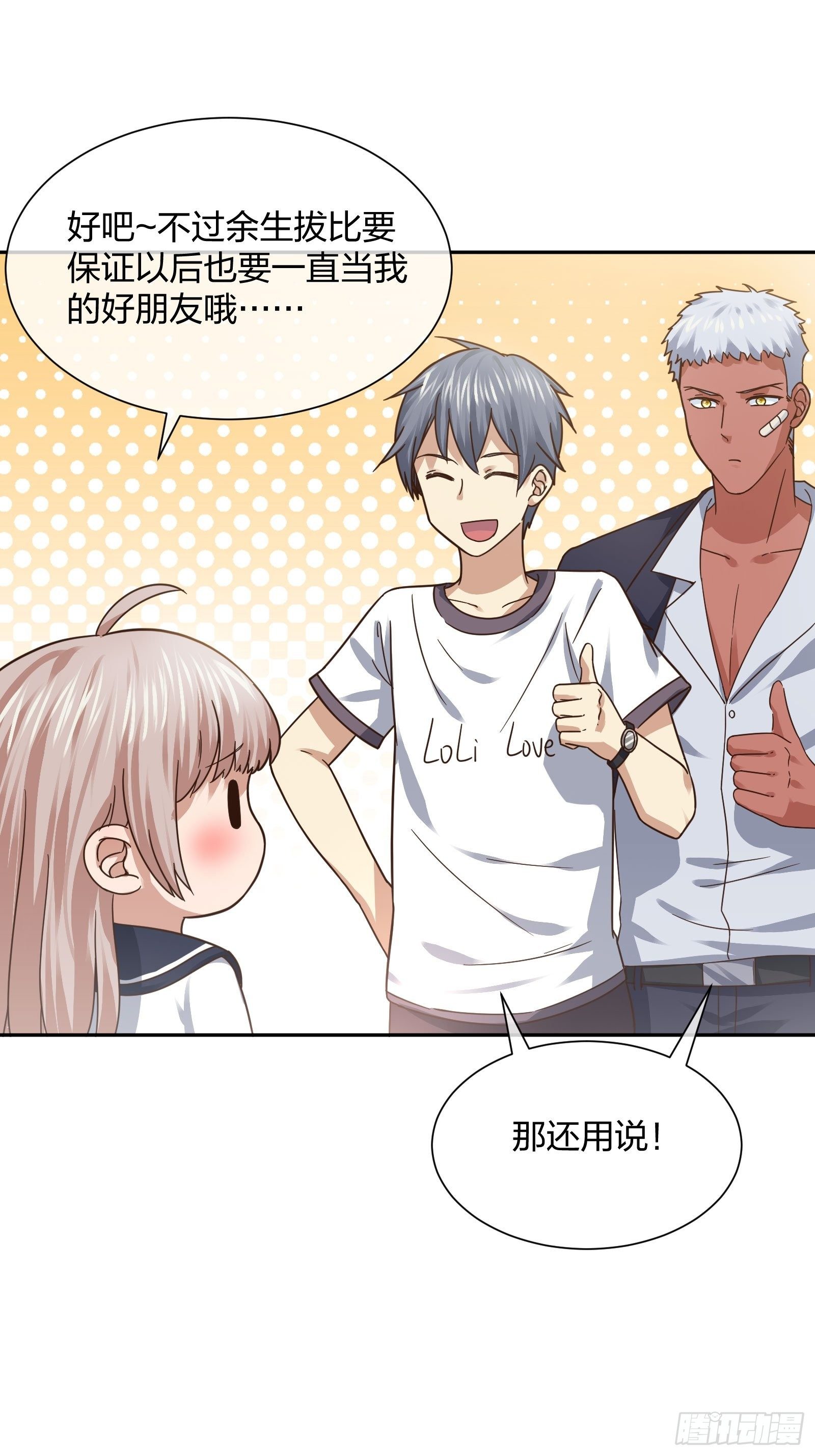 淑女的选择-第102话