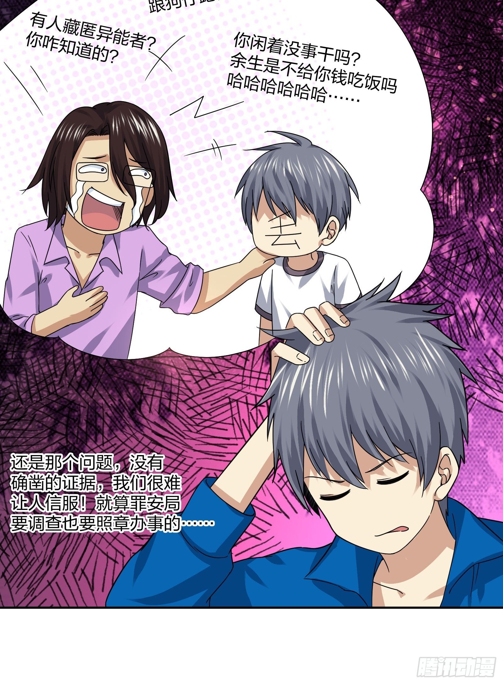 藏匿异能者-第108话