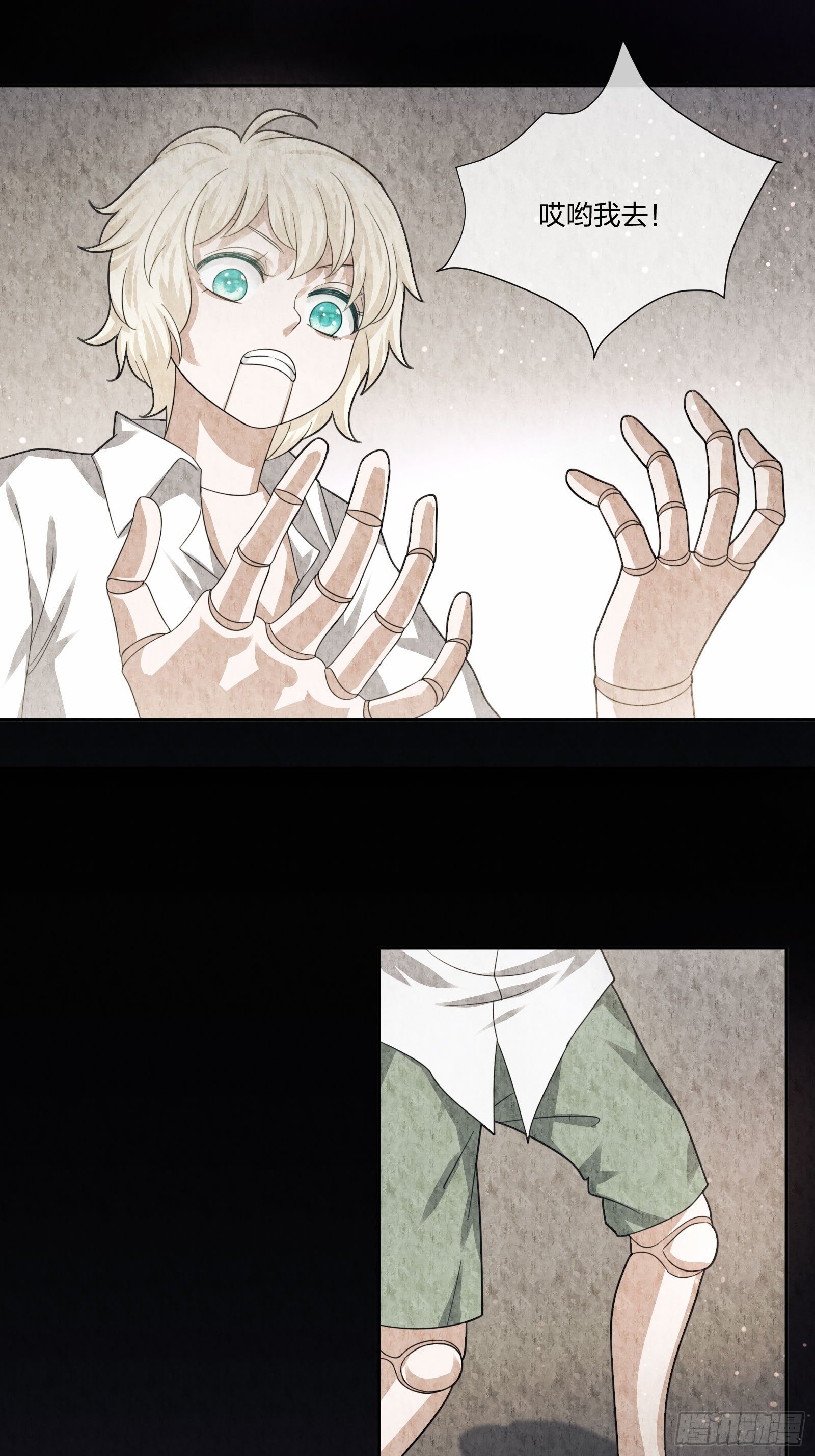 藏匿异能者-第108话