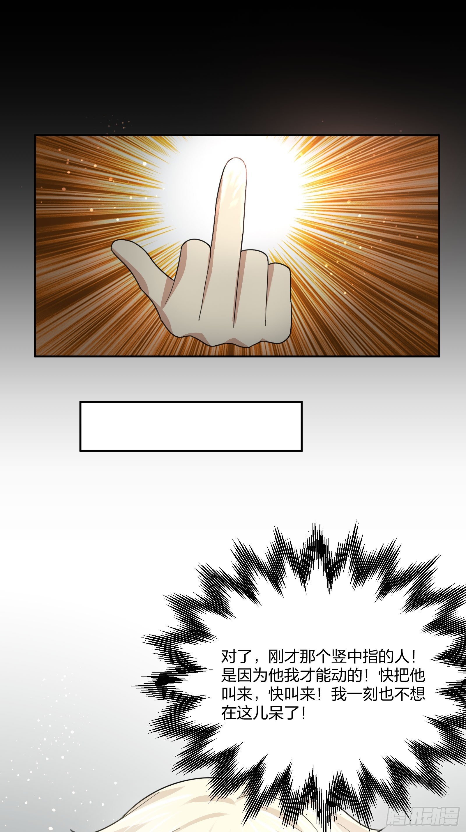 藏匿异能者-第108话