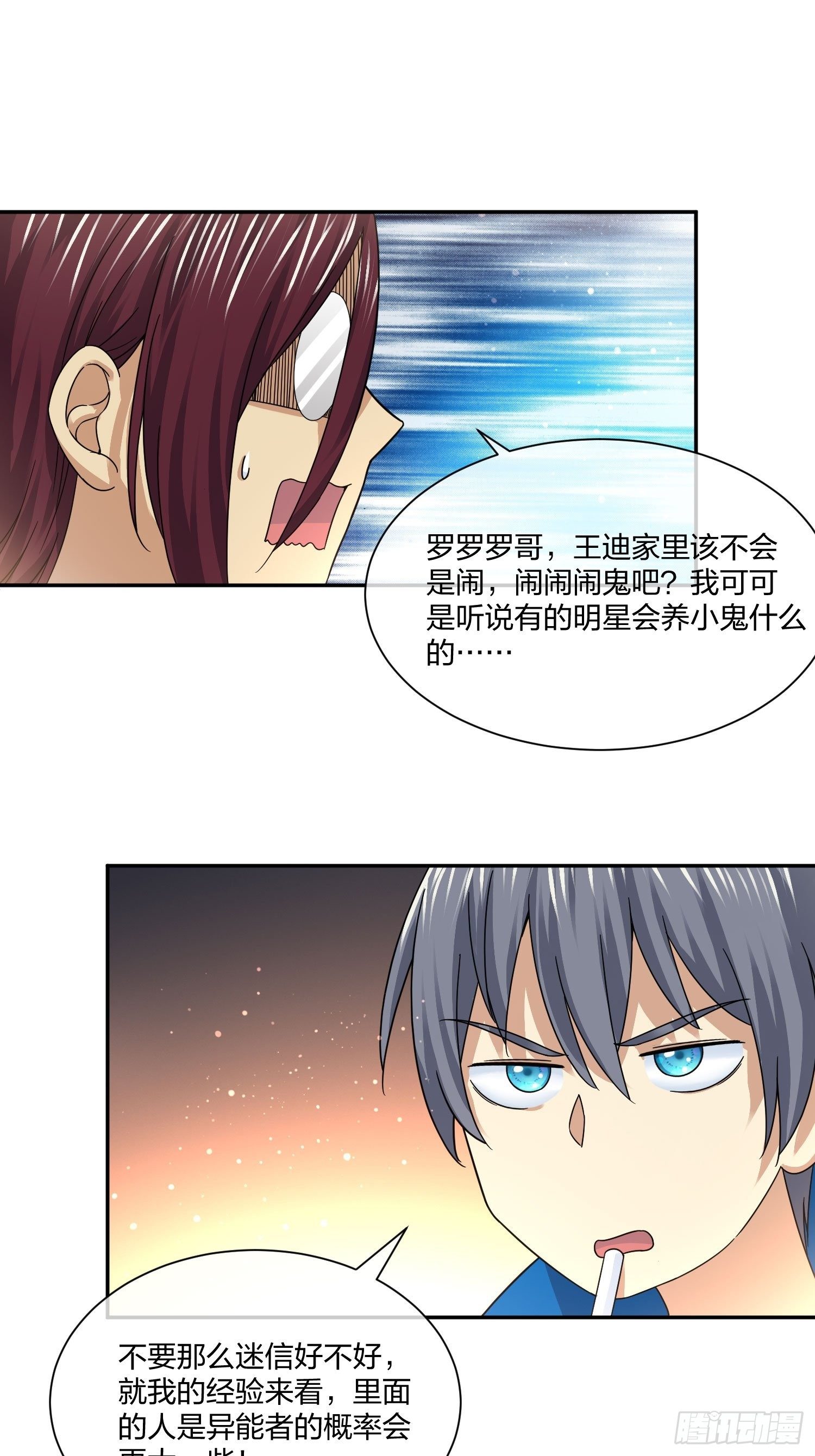 藏匿异能者-第108话