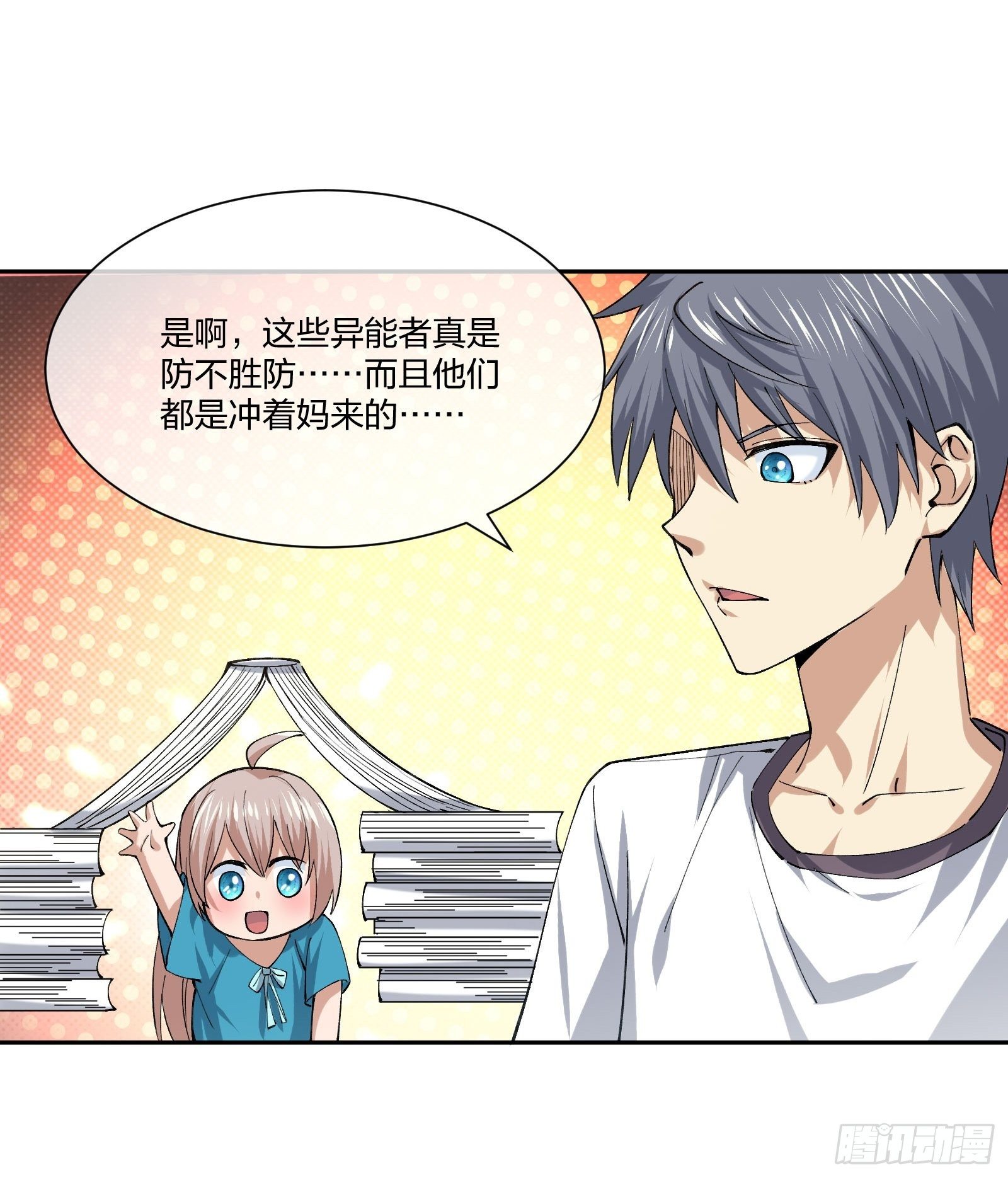 地狱训练-第116话