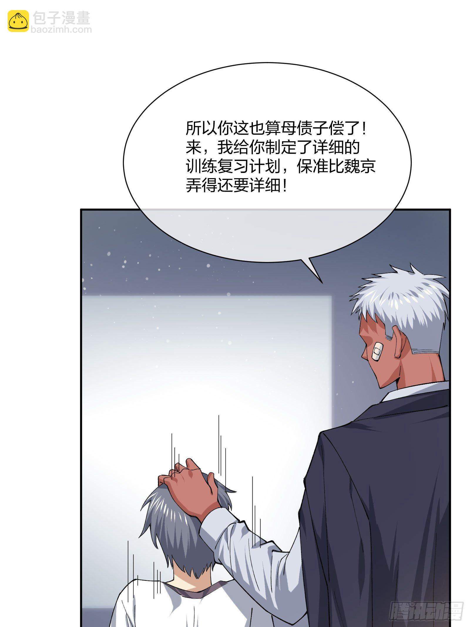 地狱训练-第116话