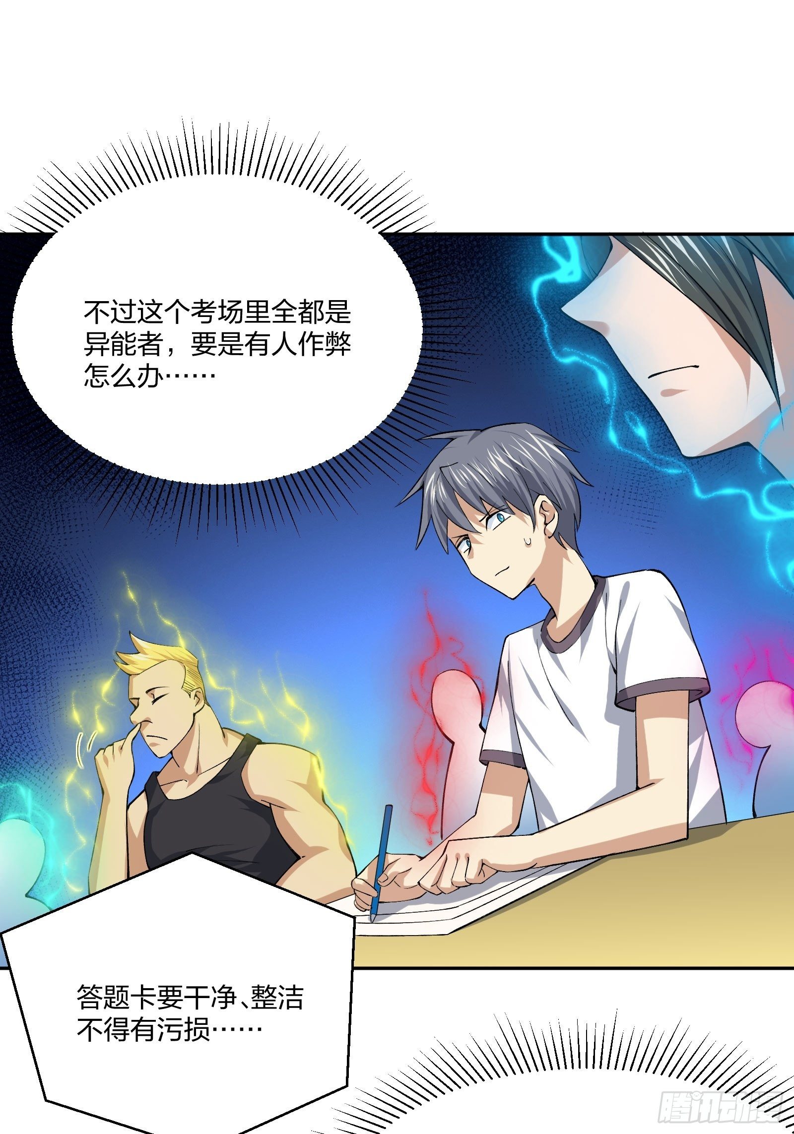 考场规则-第118话