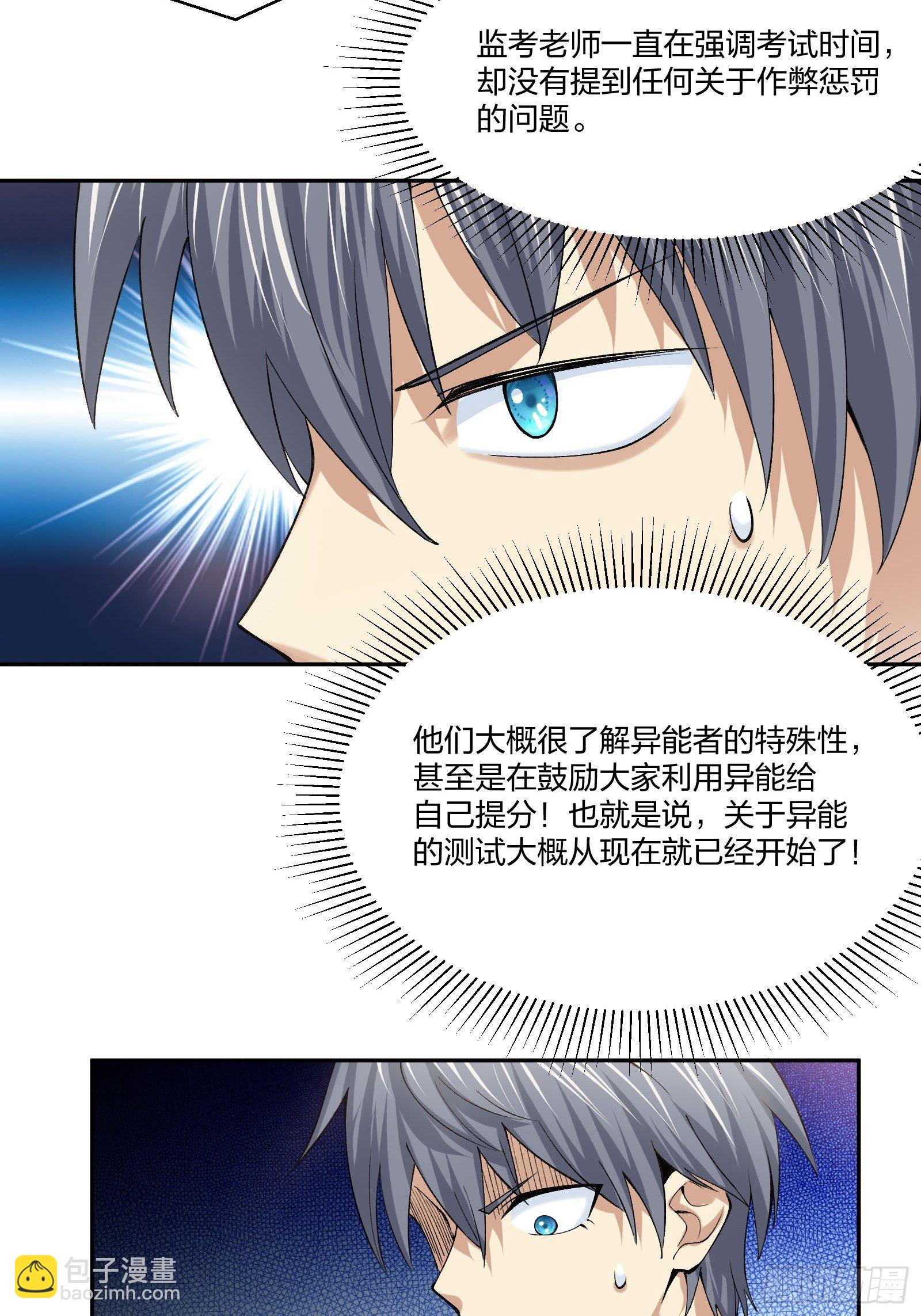考场规则-第118话
