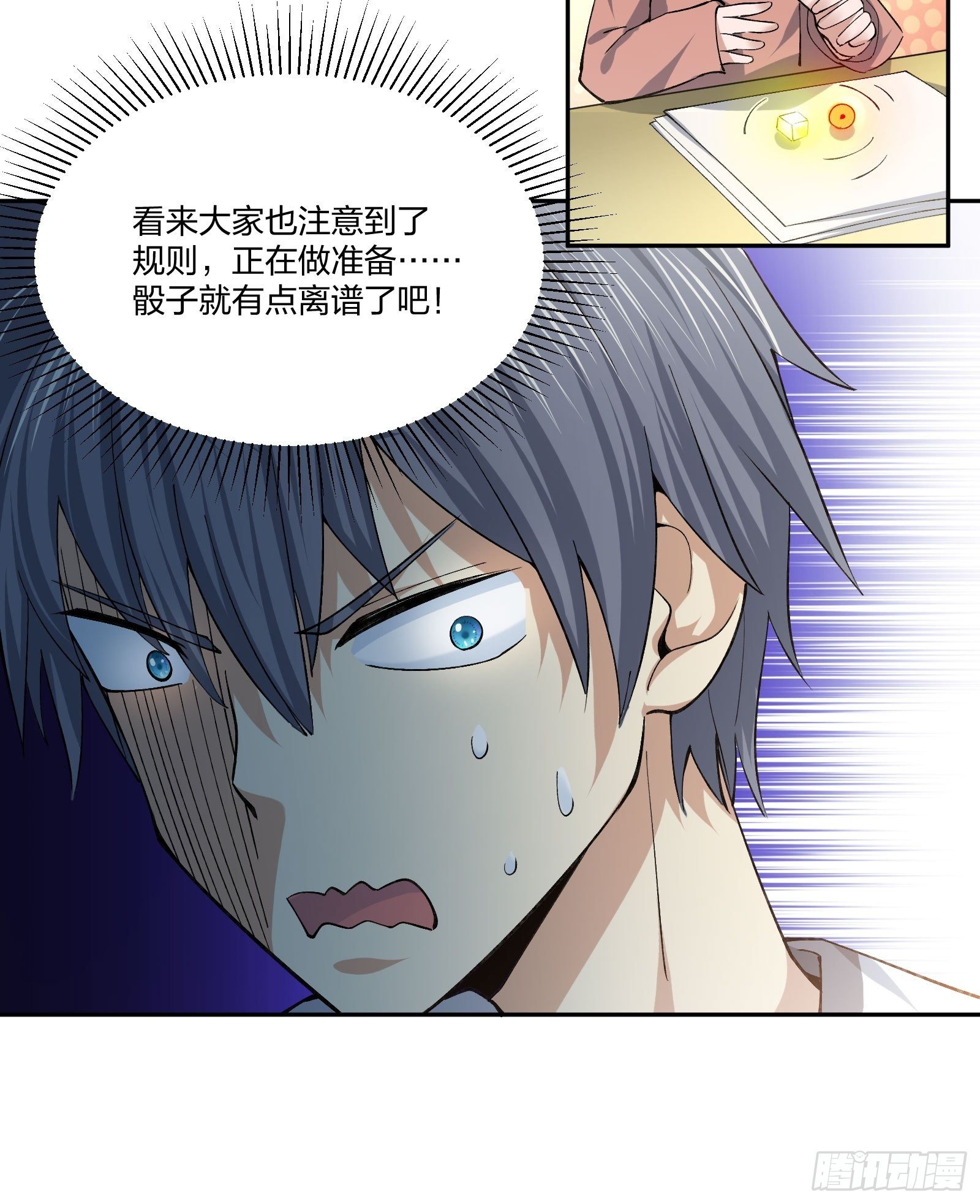 考场规则-第118话