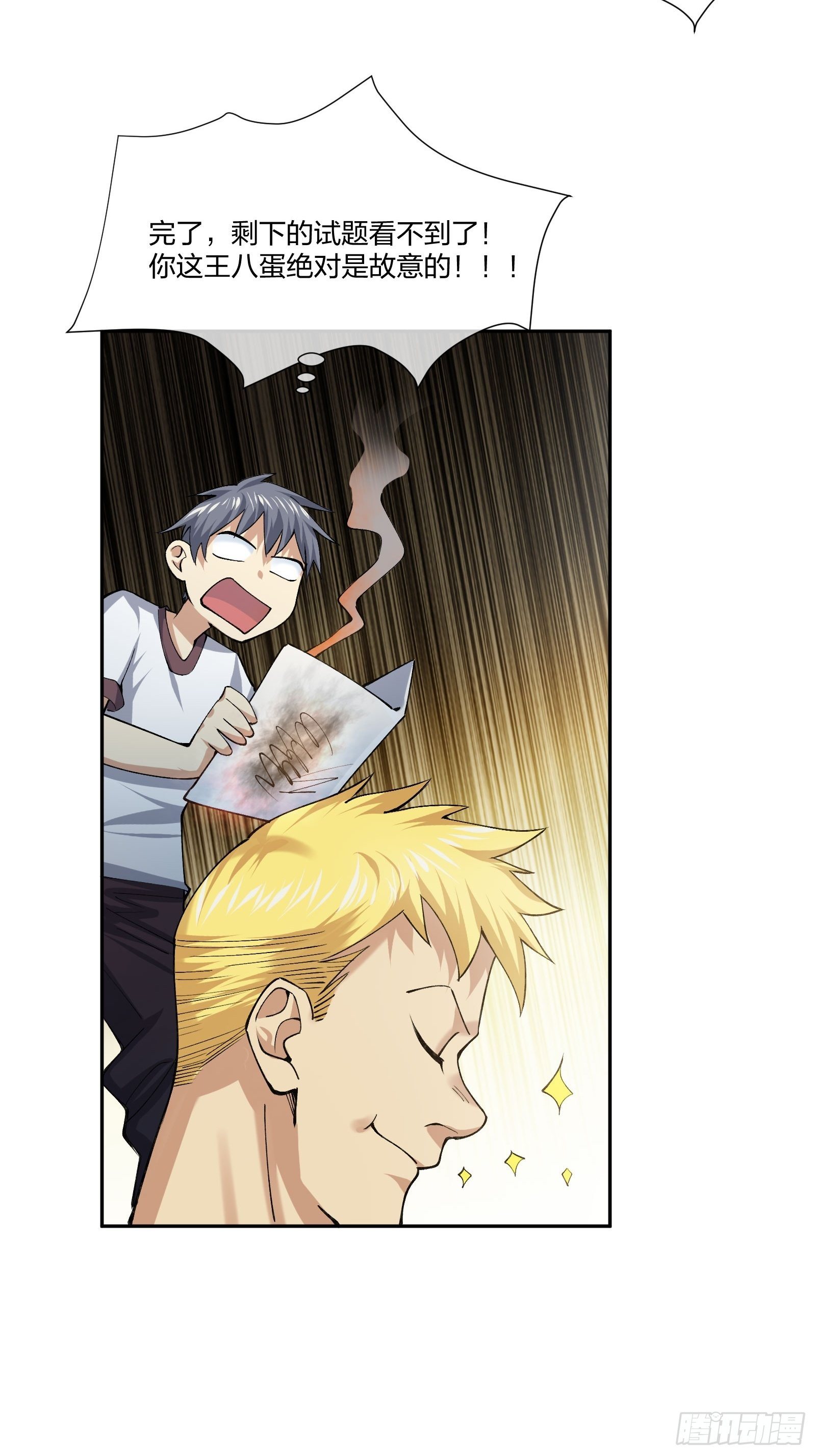 考场规则-第118话