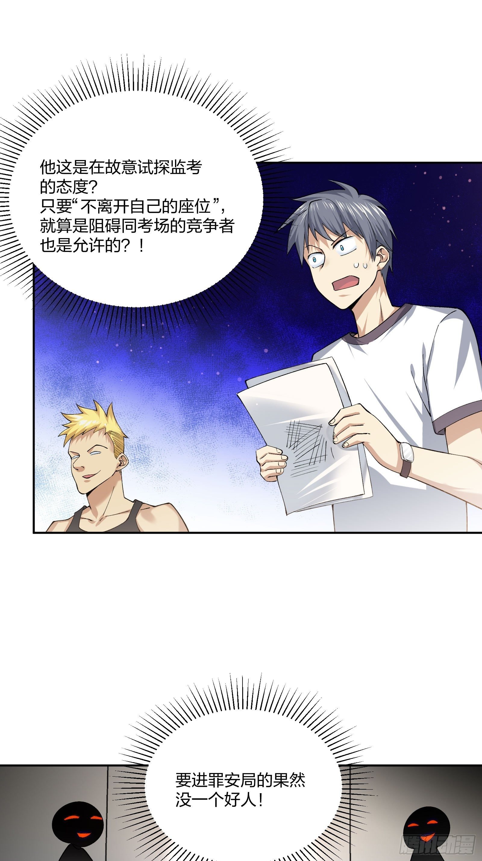 考场规则-第118话