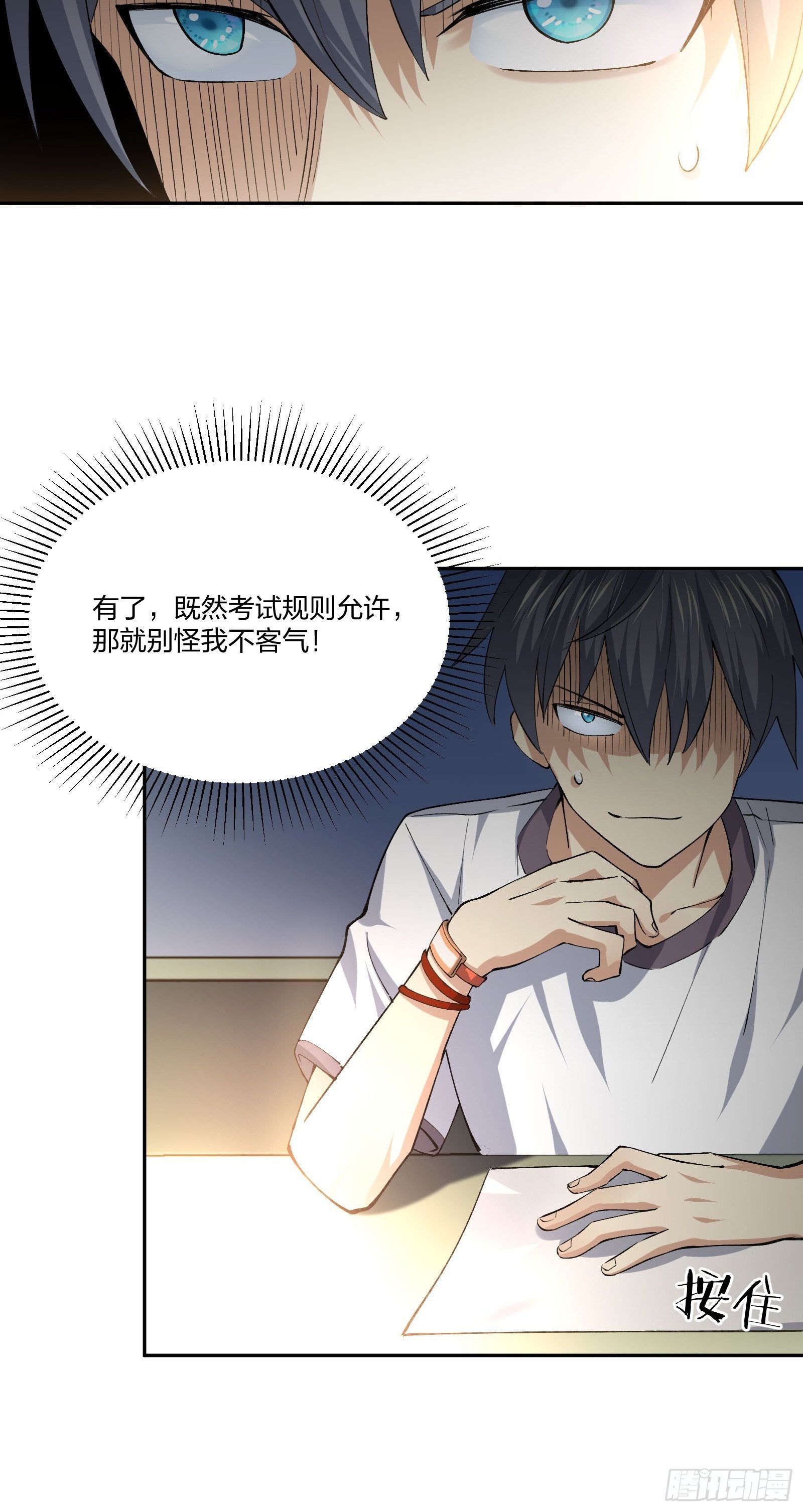 考场规则-第118话