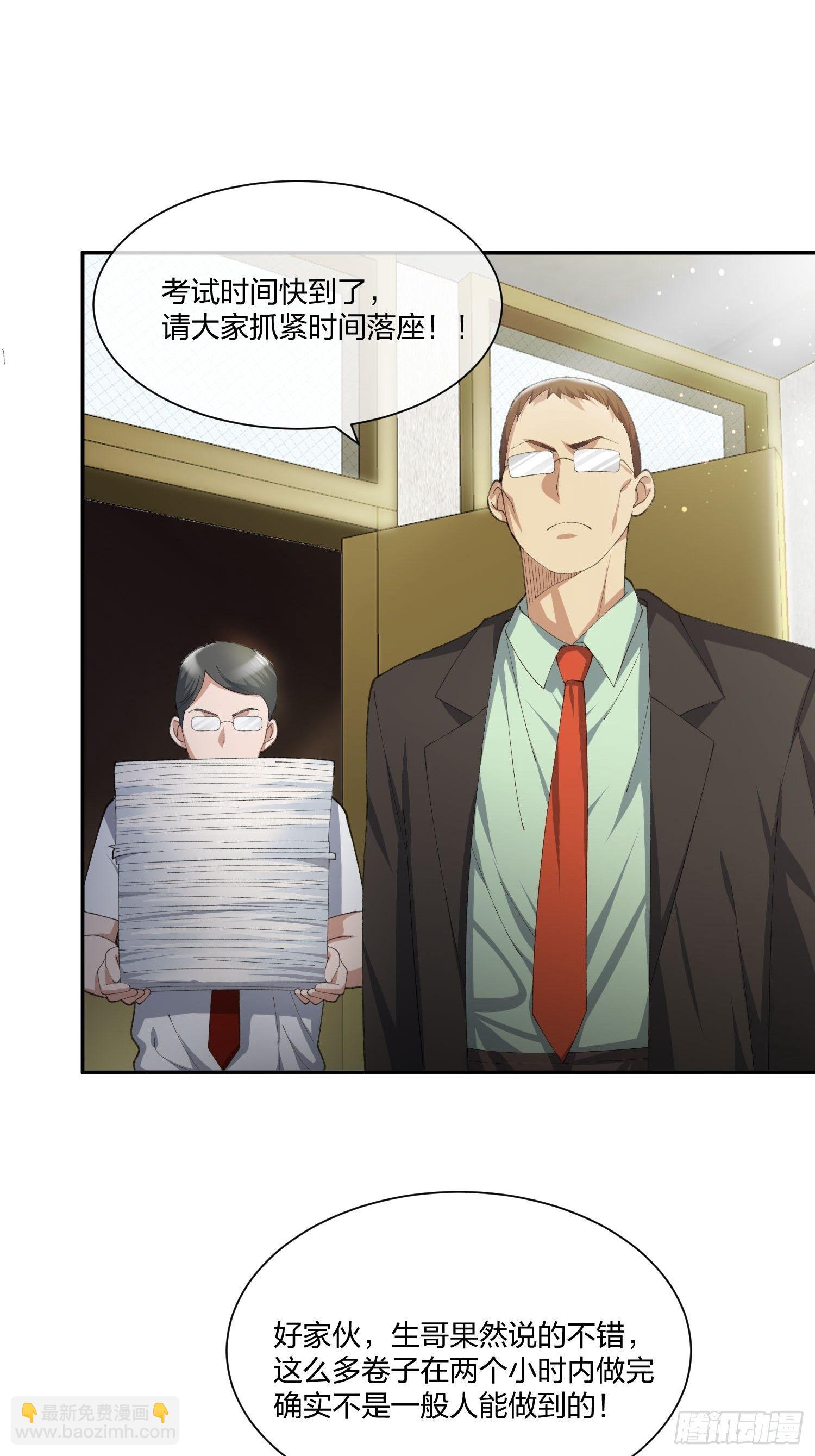 考场规则-第118话