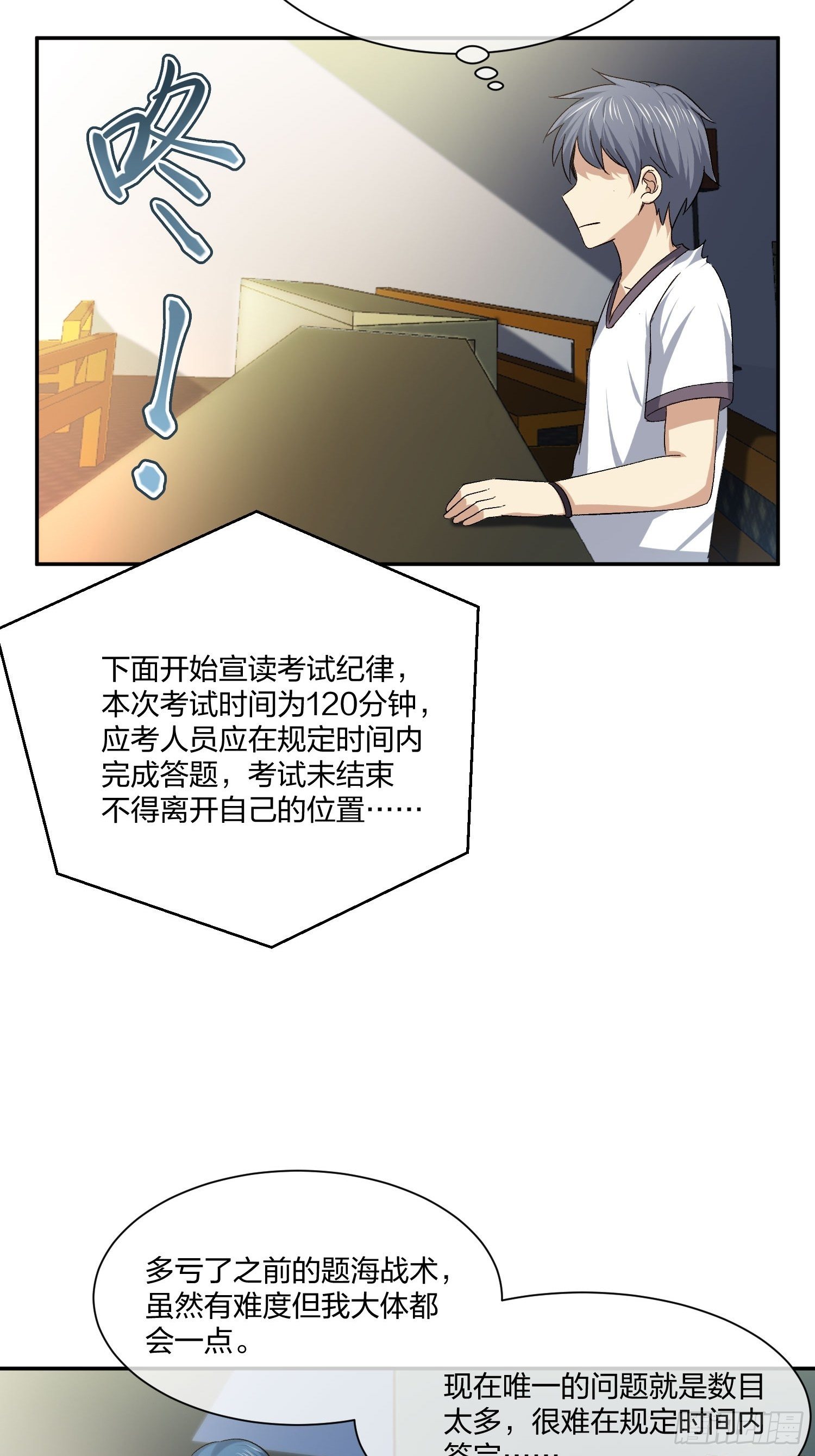 考场规则-第118话