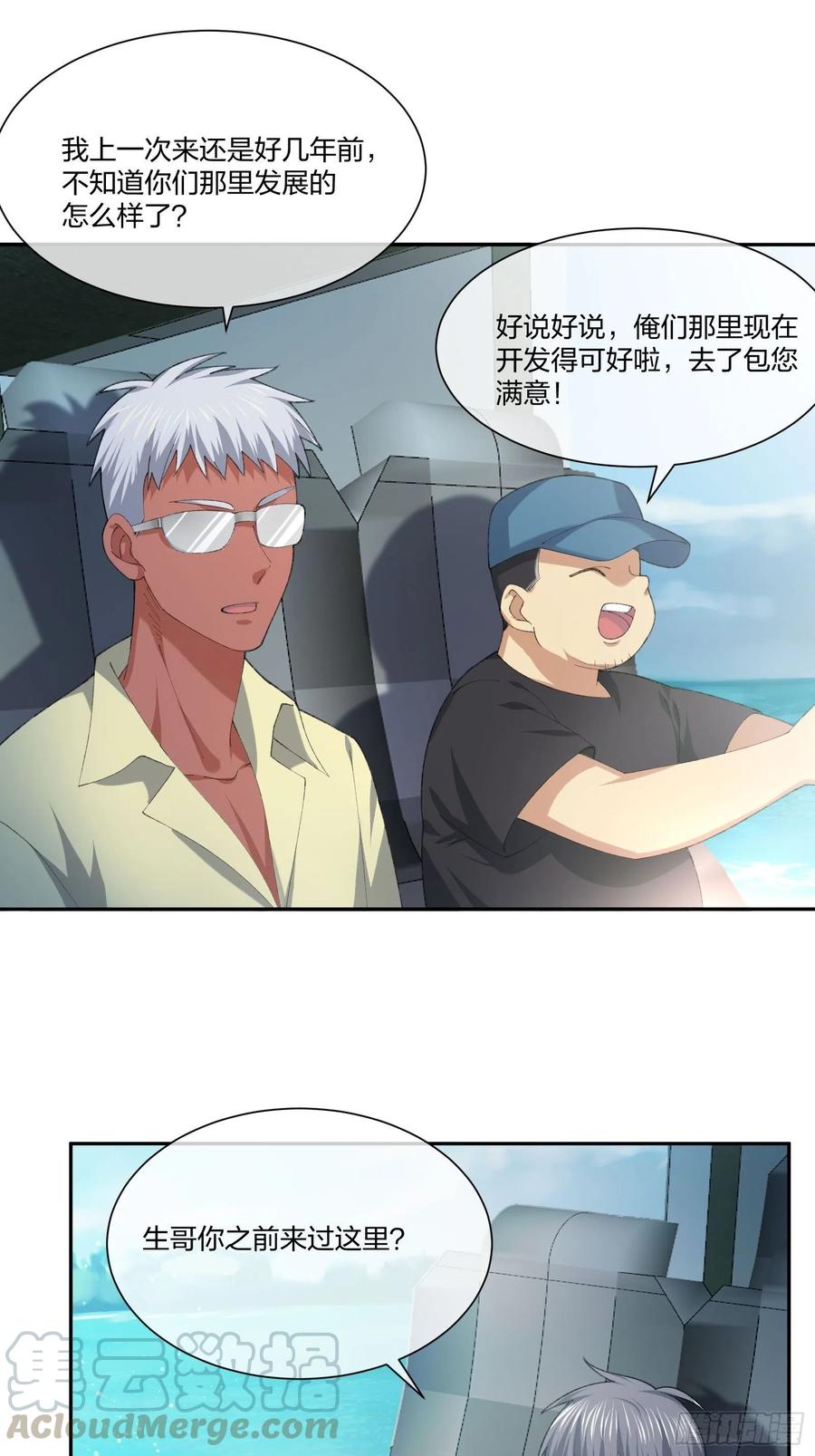 豪华海滩七日游-第122话